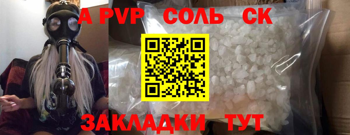 А ПВП мука  Альфа ПВП Соль  Вход с VPN  Оренбург  А ПВП СК 