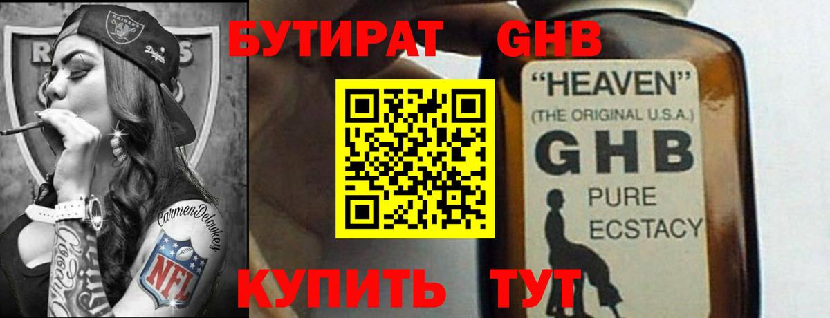 Бутират бутик Оренбург