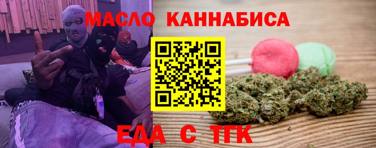 Оренбург  Еда ТГК конопля  Вход с VPN 