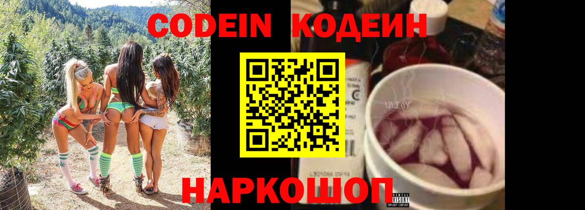 Кодеиновый сироп Lean напиток Lean (лин) Оренбург