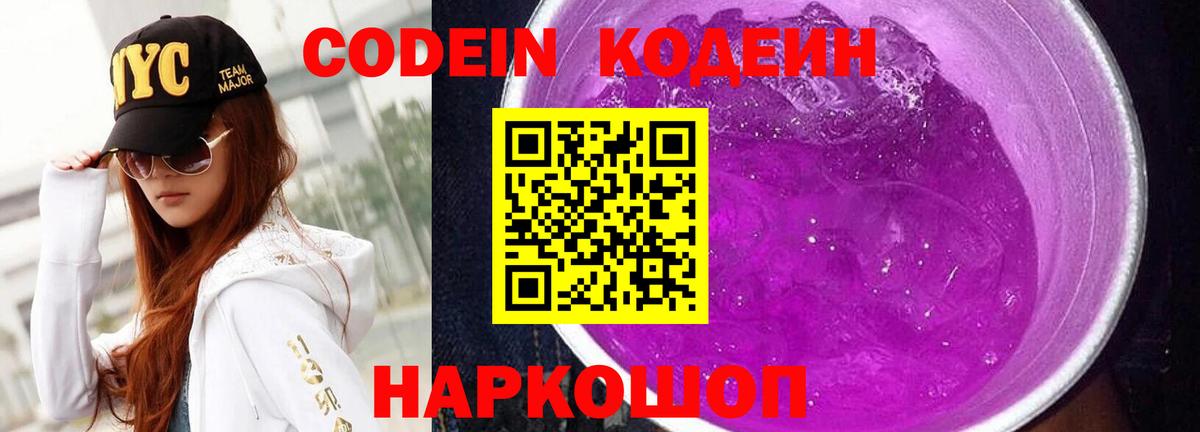 Оренбург  Кодеин напиток Lean (лин)  Вход с VPN 