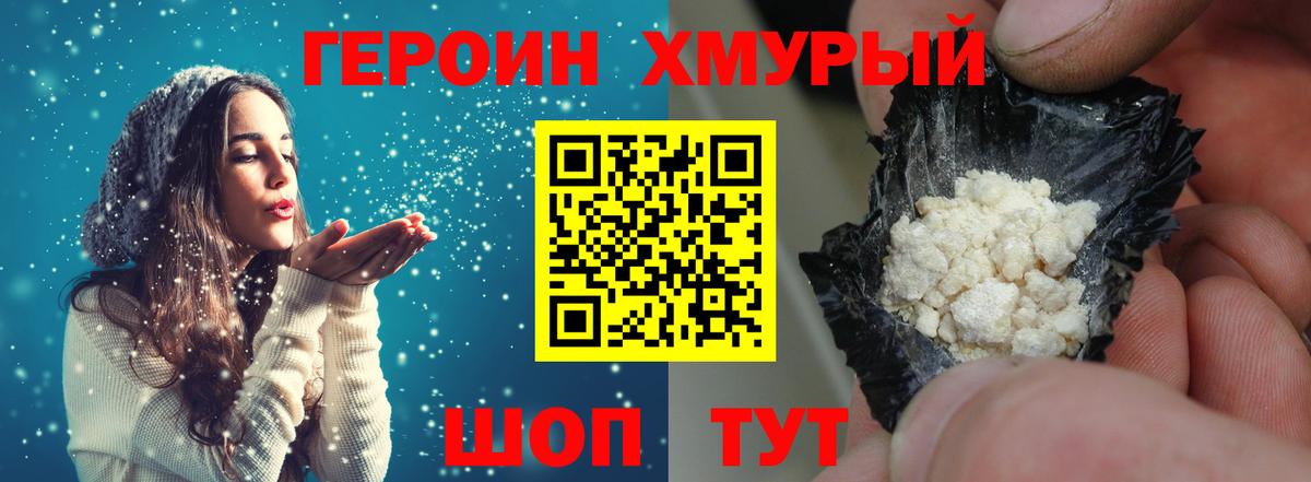 Героин герыч Оренбург