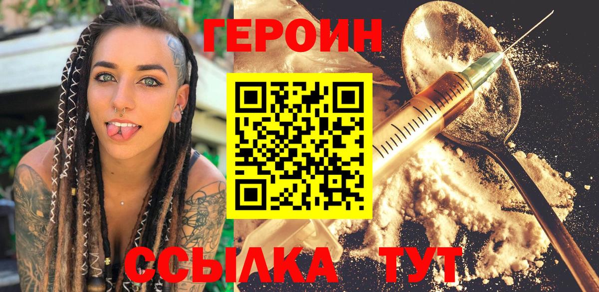 Героин афганец  Вход с VPN  Оренбург 
