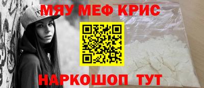 мяу мяу кристалл Бузулук