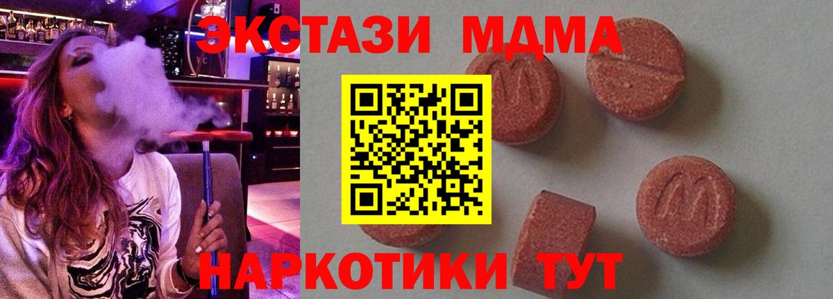 МДМА  MDMA молли  Вход с VPN  Оренбург 
