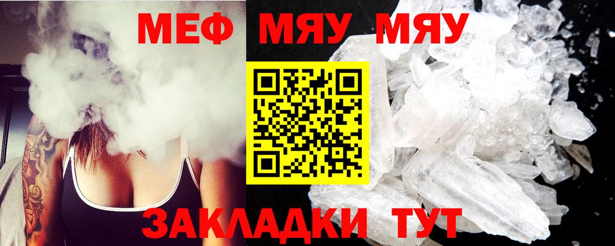 Оренбург  МЕФ 4 MMC  МЯУ-МЯУ  Меф  Вход с VPN 