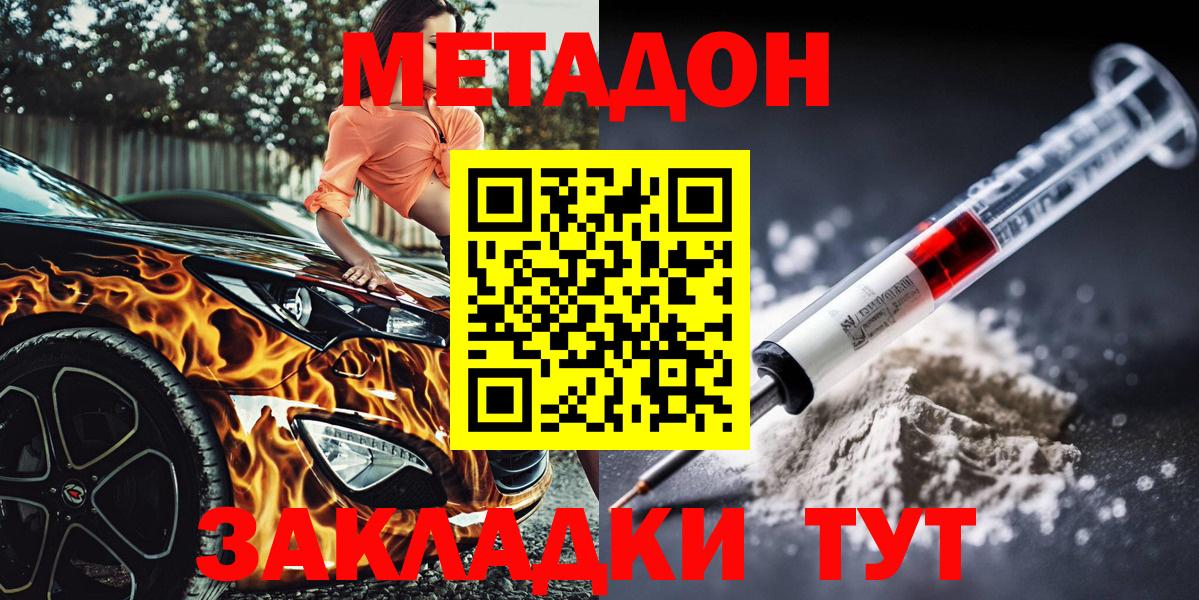 МЕТАДОН VHQ  Метадон мёд  Вход с VPN  Оренбург 