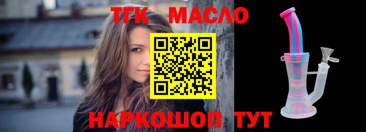 Оренбург  ТГК THC oil  Дистиллят ТГК концентрат  Вход с VPN 